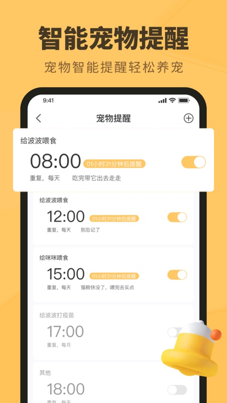 宠物记时