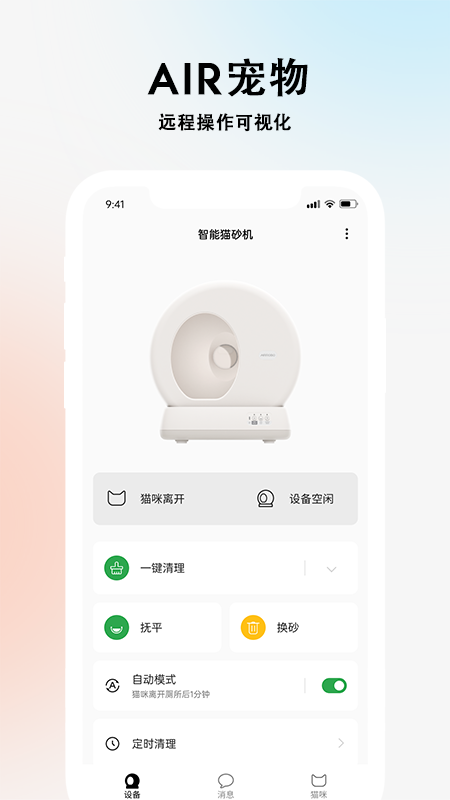 air宠物截图1