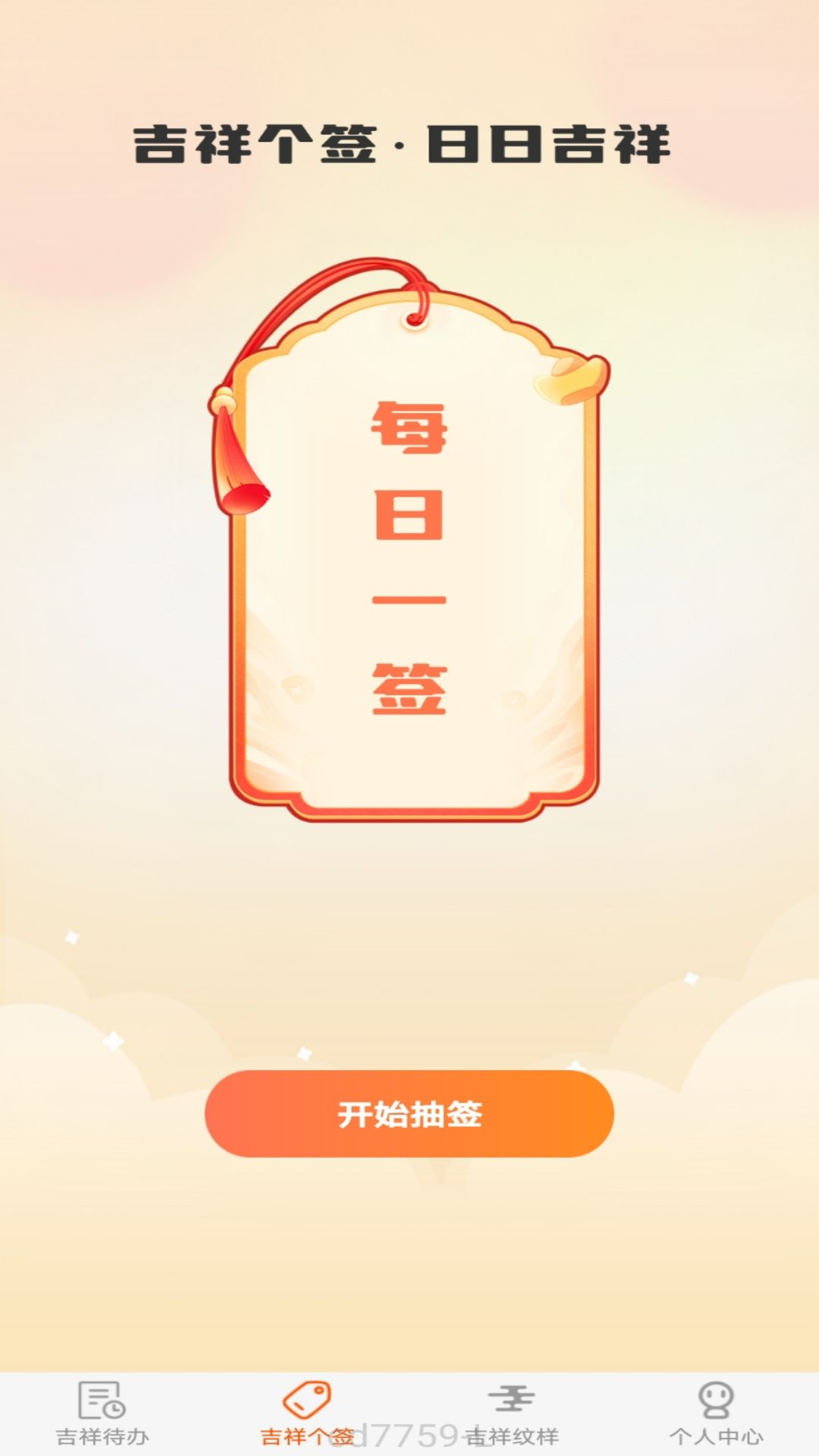 吉星点点截图2