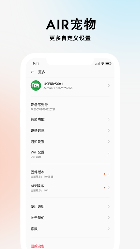 air宠物截图4