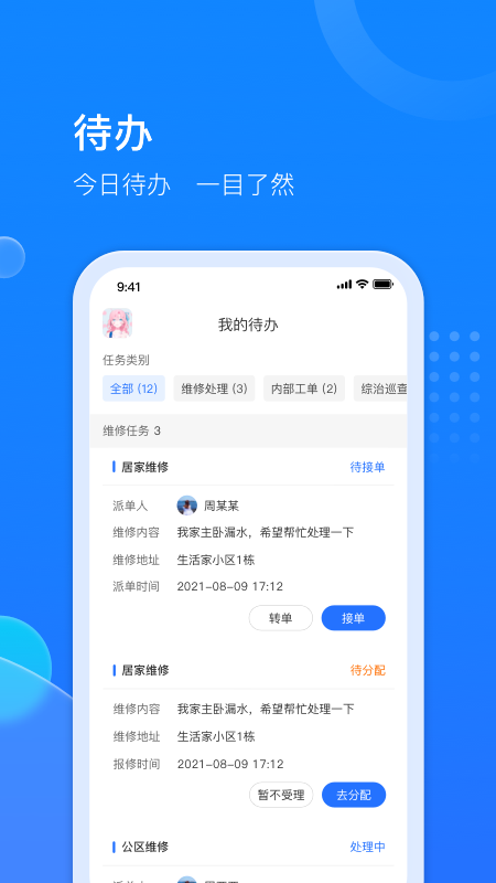 物管派截图3