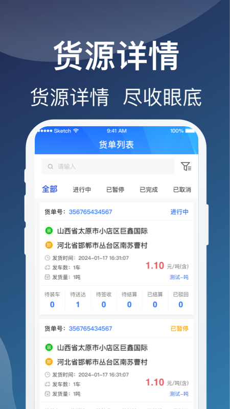蒙马智运货主截图2