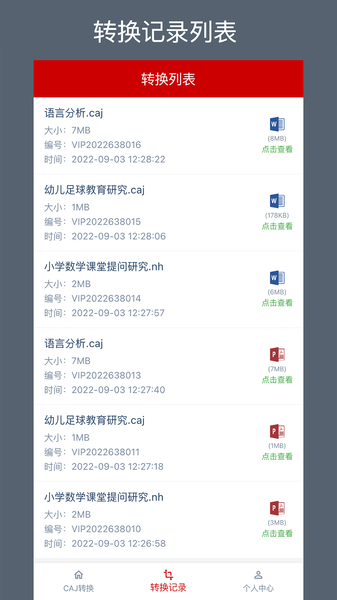 caj转换器截图2
