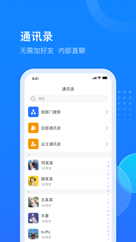 物管派截图5