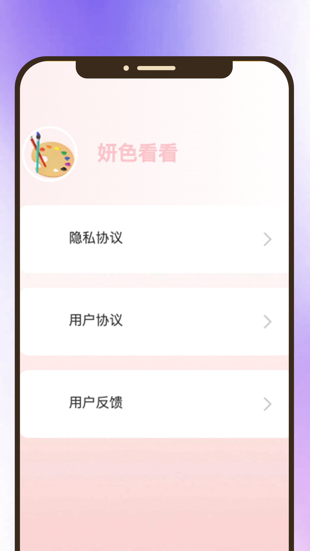 妍色看看截图5