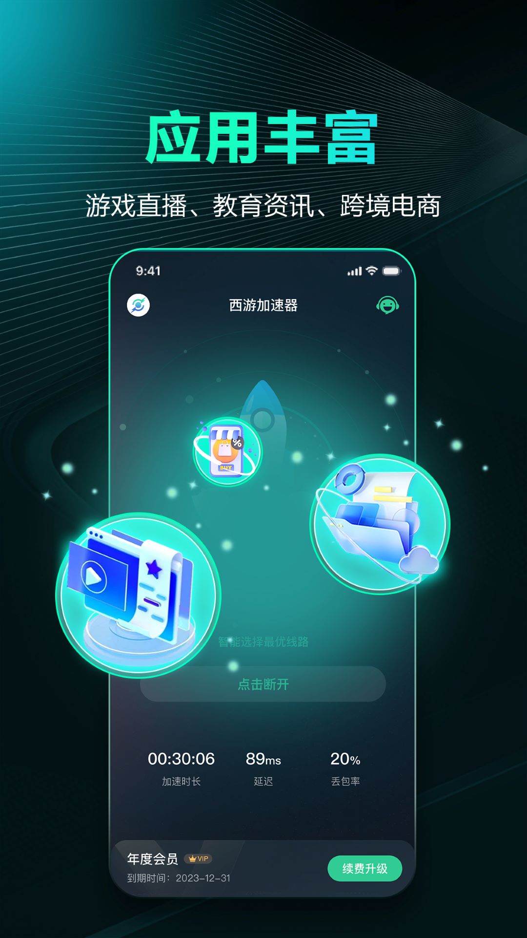 西游加速器截图3