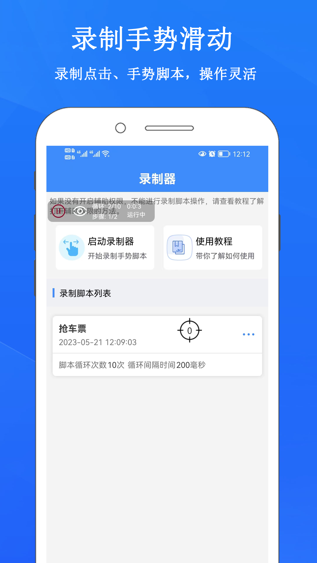 畅玩连点录屏器
