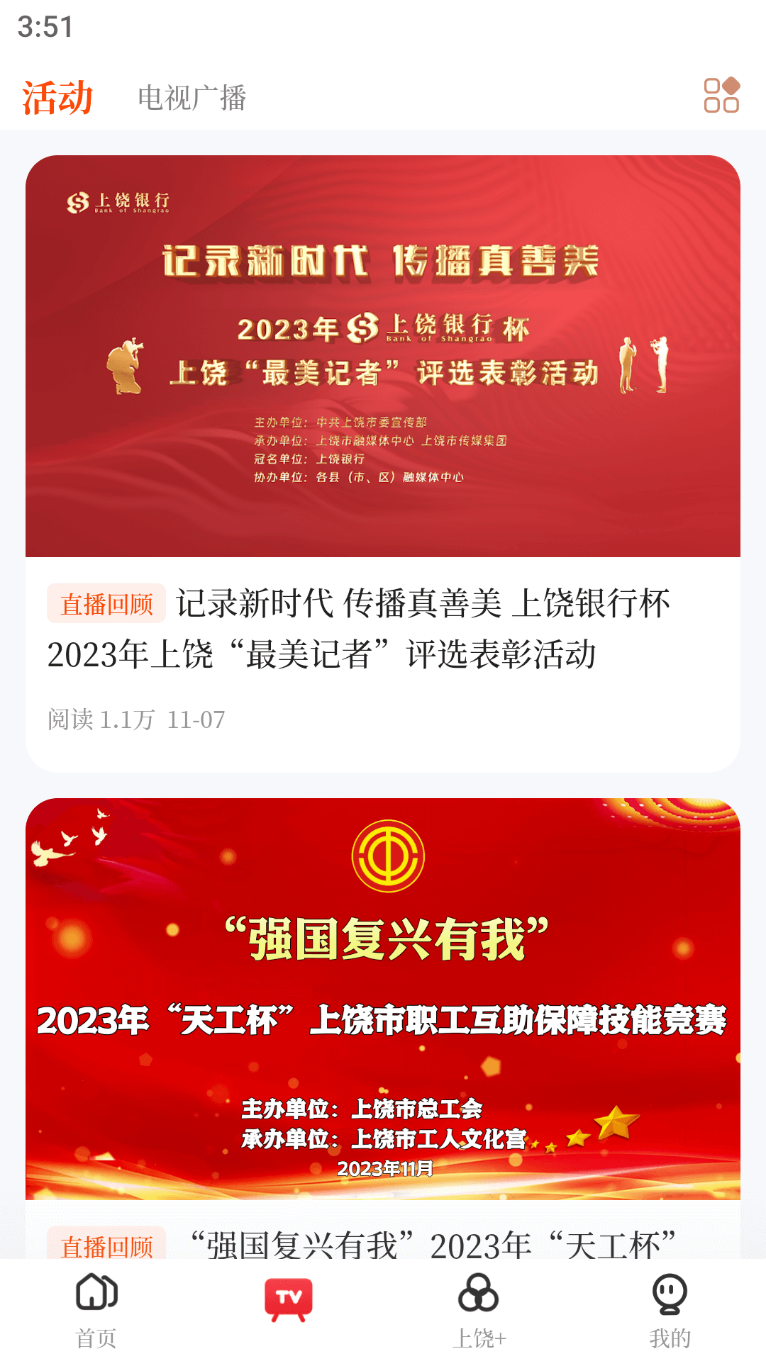 上饶新闻截图3