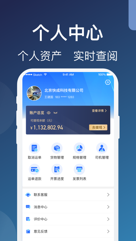 蒙马智运货主截图4