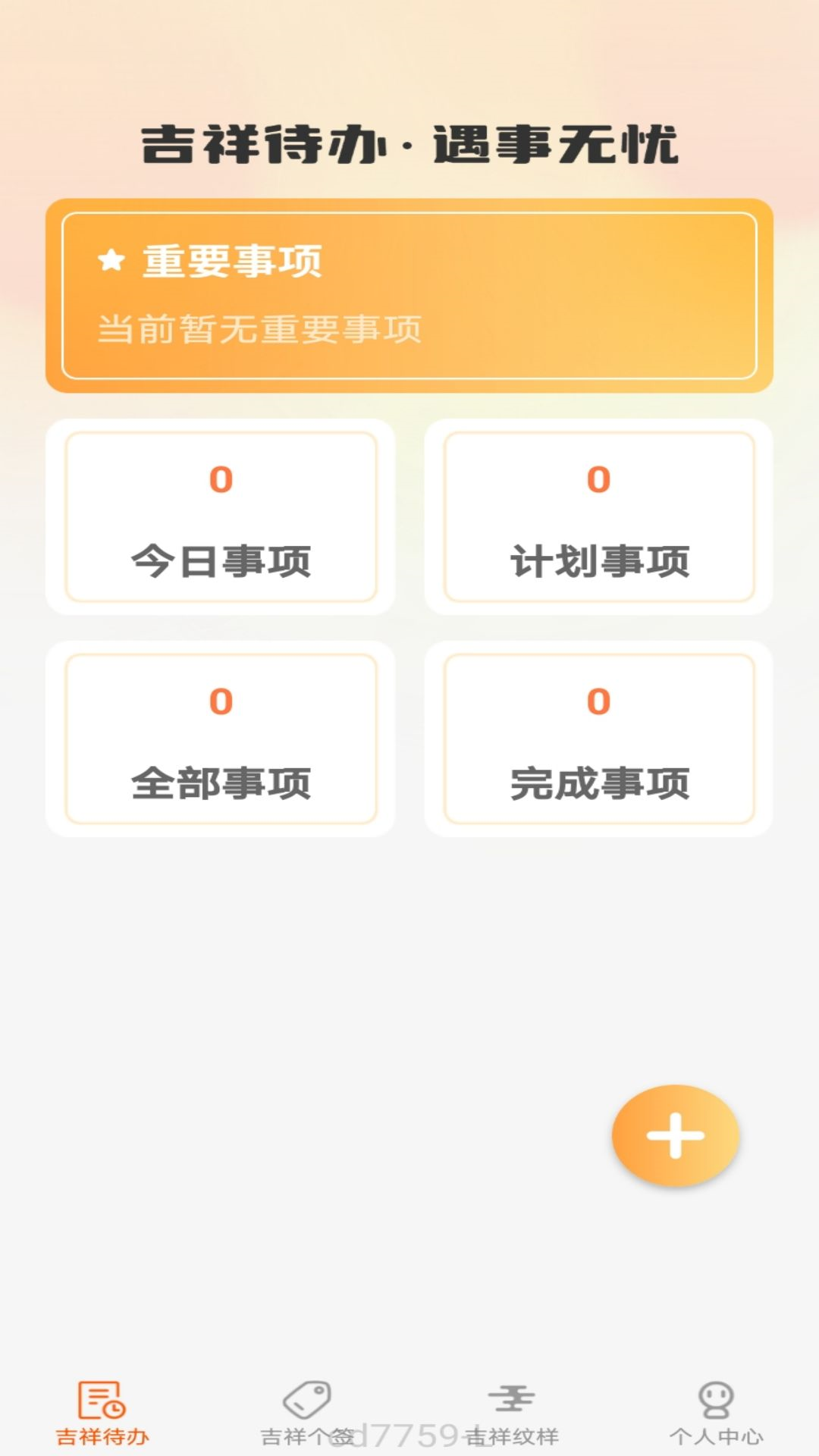 吉星点点截图1