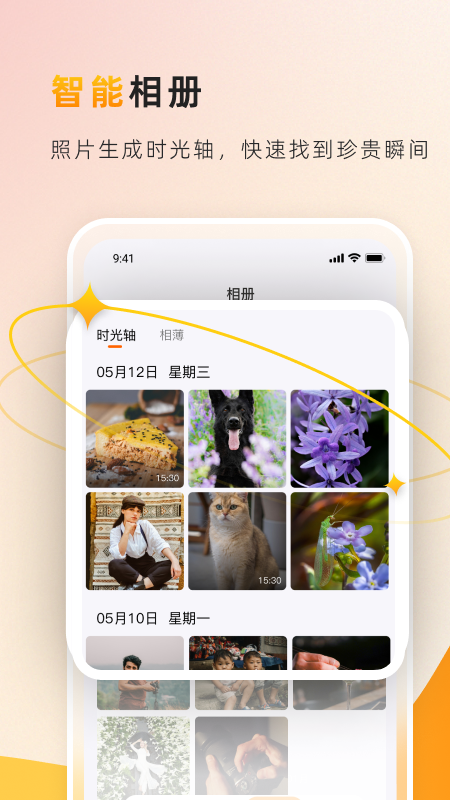 罐罐云截图4