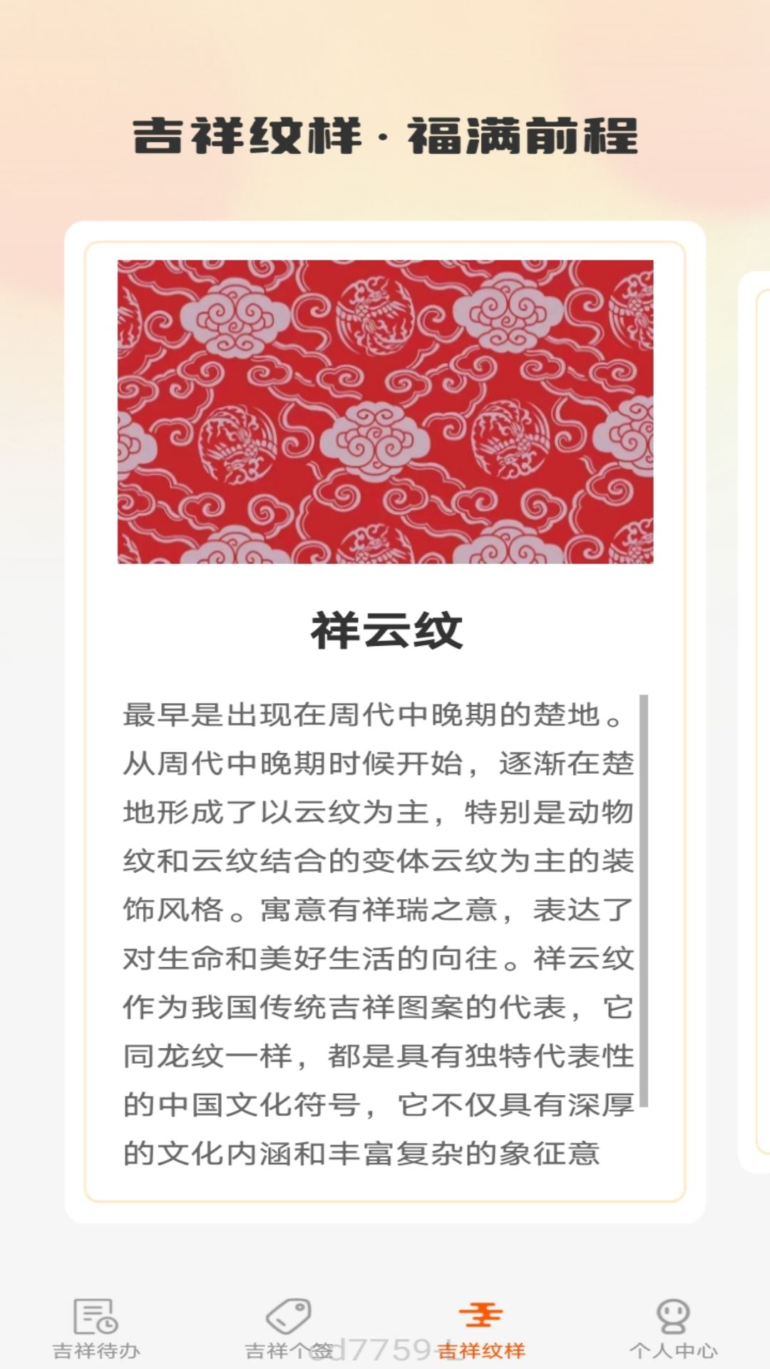吉星点点截图3
