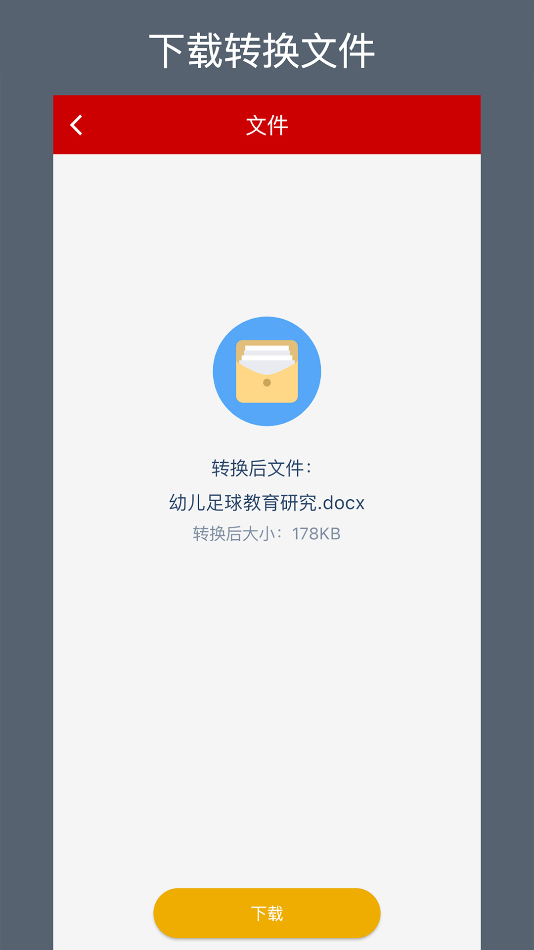 caj转换器截图4