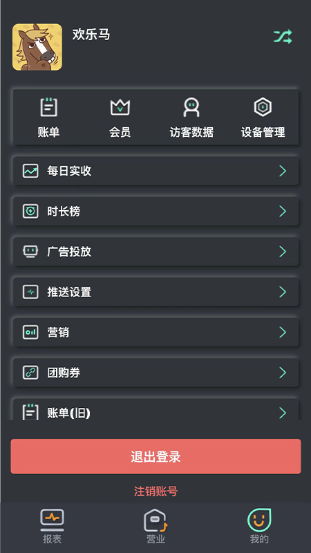 ko台球商户端截图2
