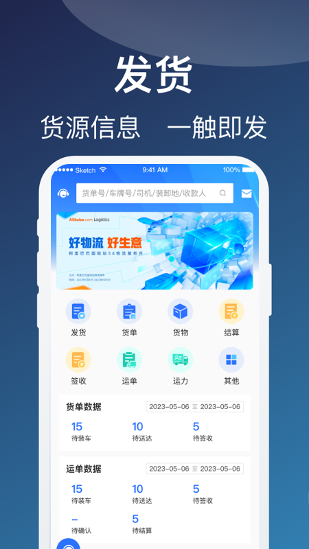 蒙马智运货主截图1