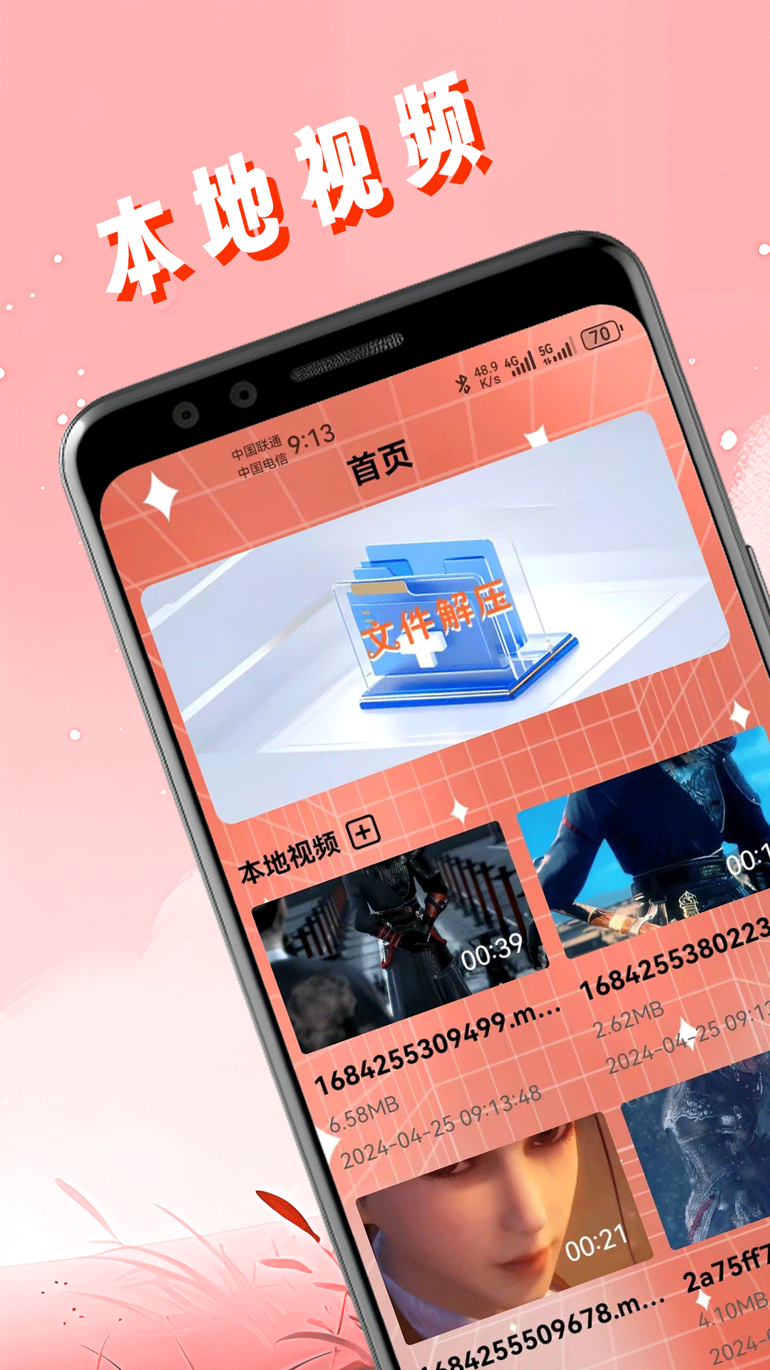大师兄影视解压播放器截图1