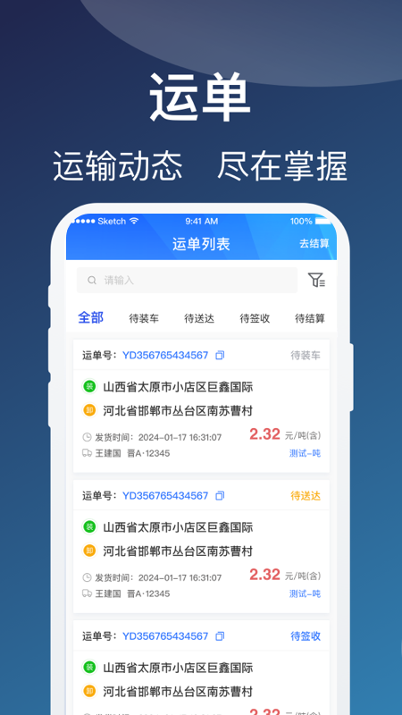 蒙马智运货主截图3