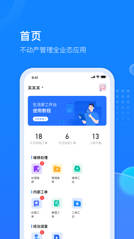 物管派截图2