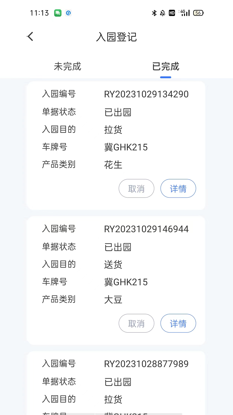 智慧伊吾