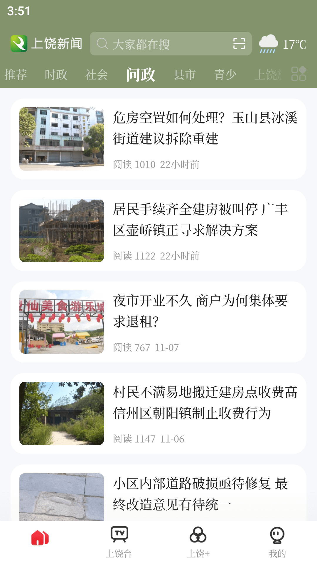 上饶新闻截图4