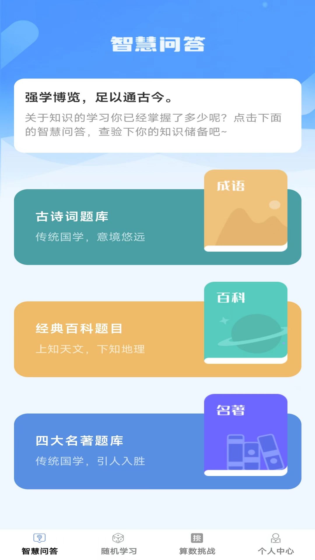 智慧博士截图1
