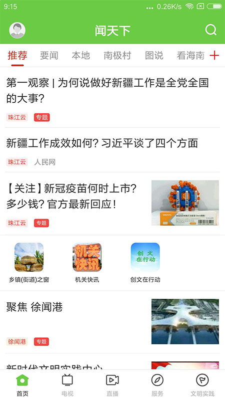 闻天下截图1