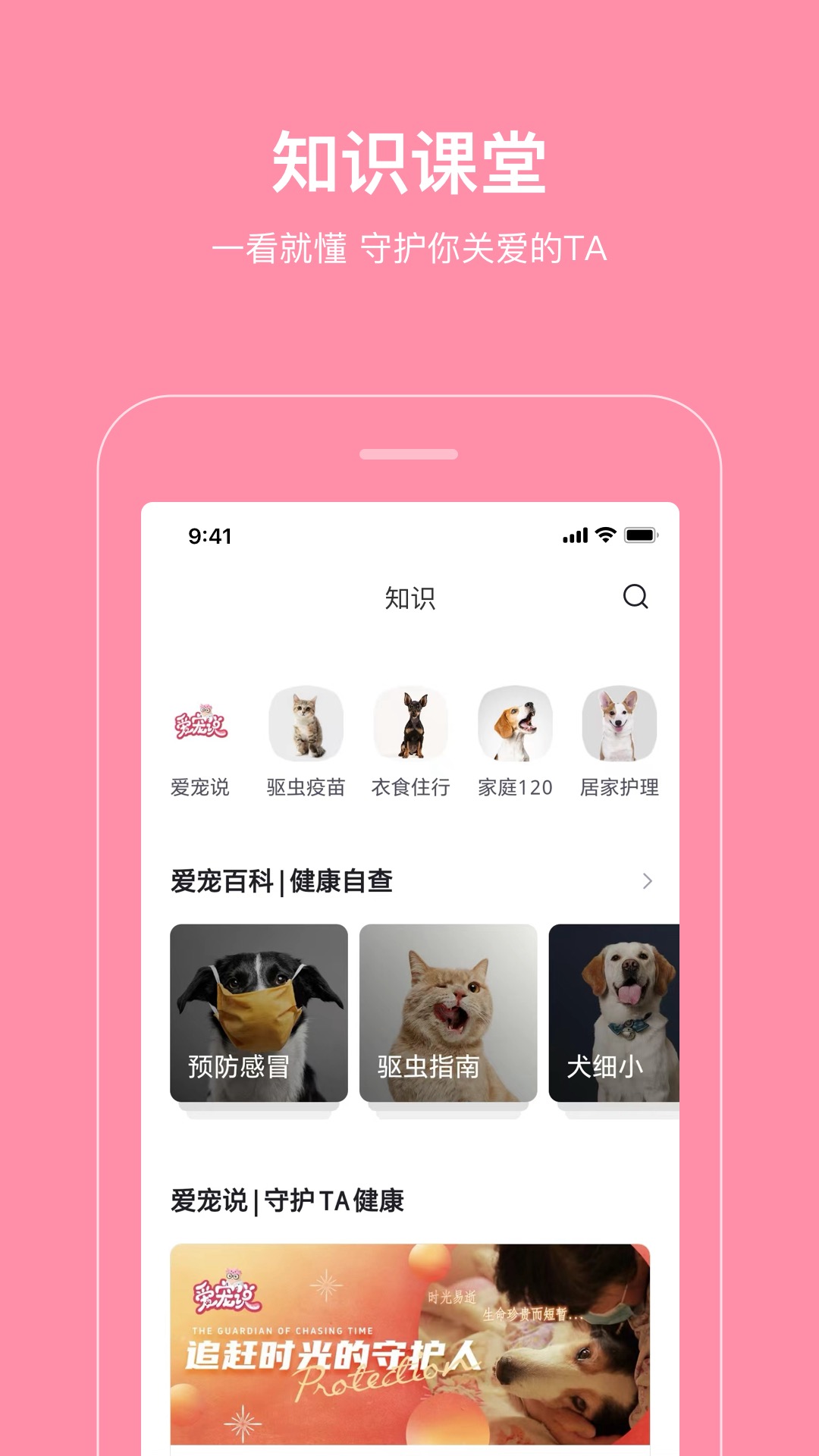 海看爱宠截图4