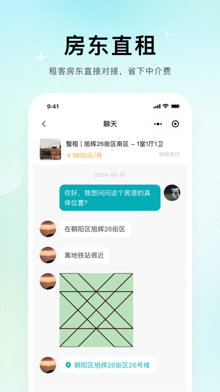 唯果租房截图