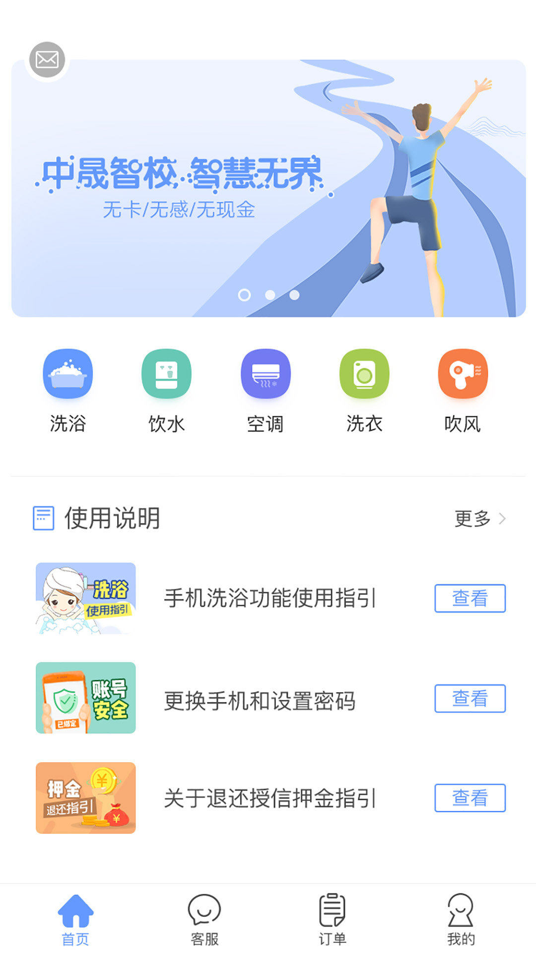 中晟智校