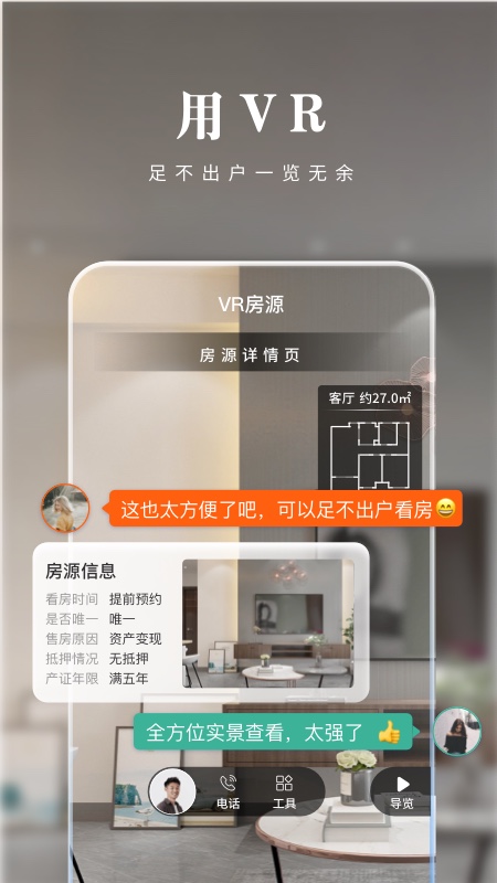 京日找房截图4