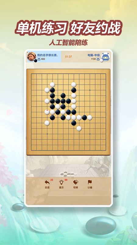 五林五子棋截图2