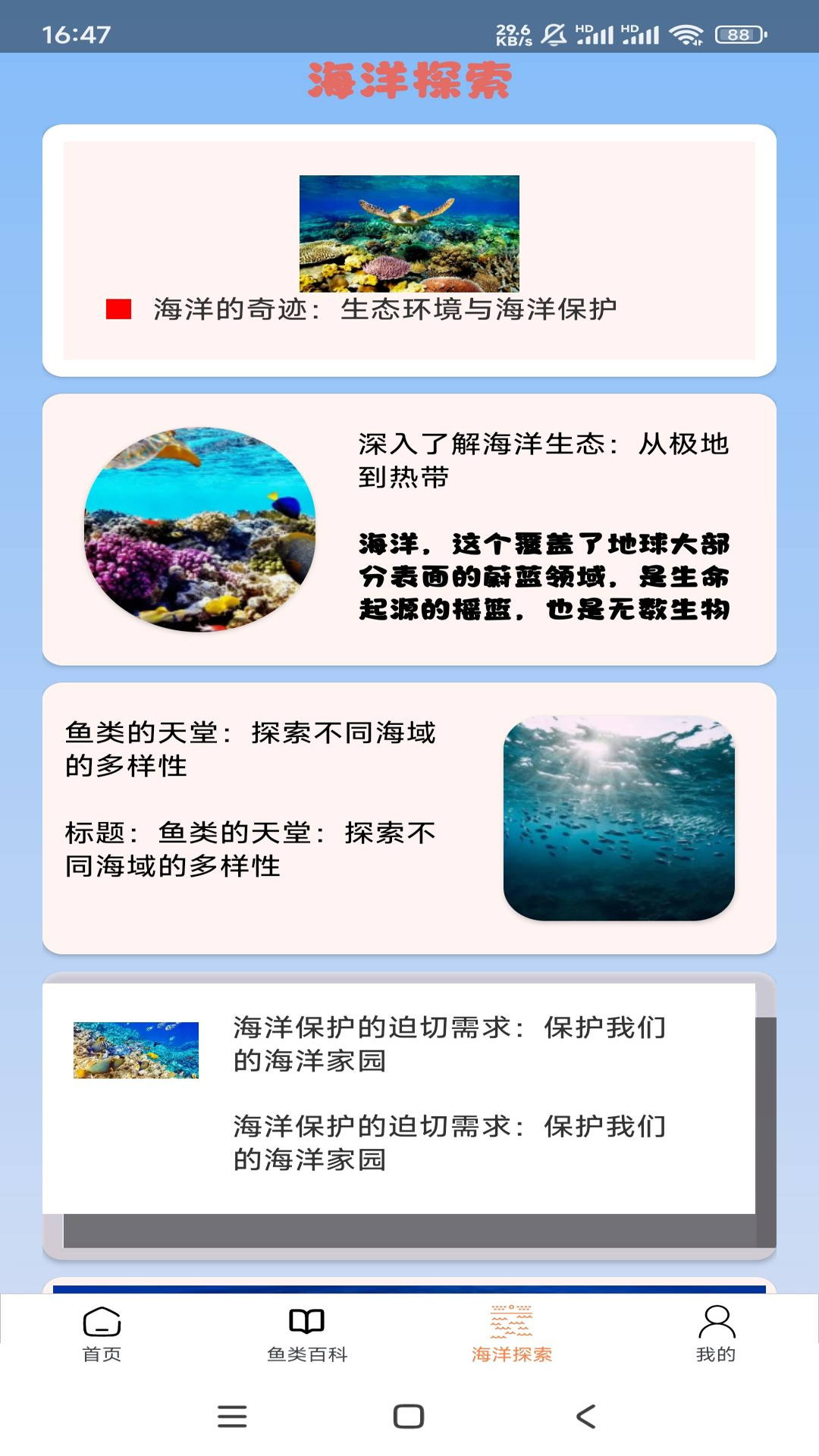 悠然鱼语
