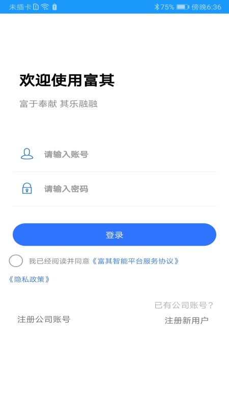 富其截图1