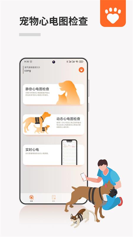 星爱宠截图1