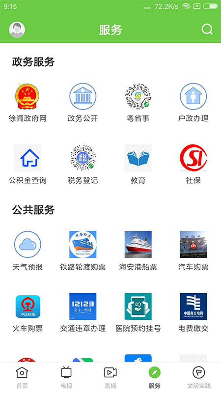 闻天下截图4