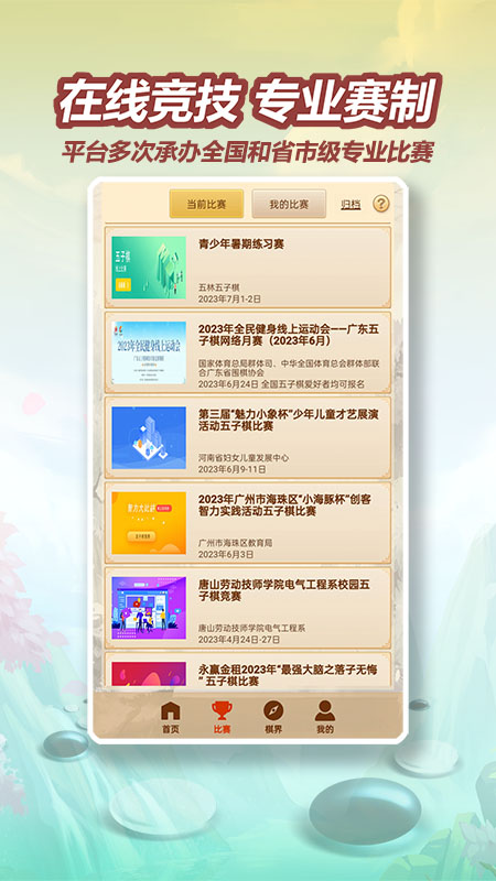 五林五子棋截图4
