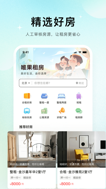 唯果租房截图