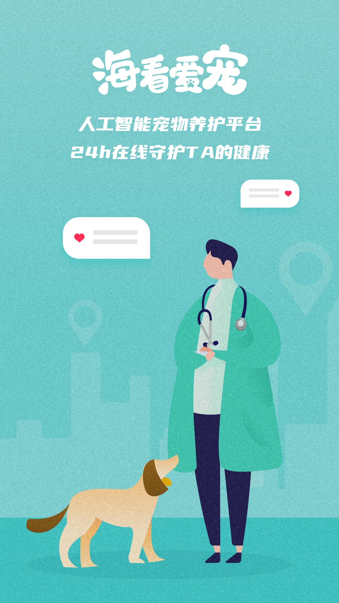 海看爱宠截图1