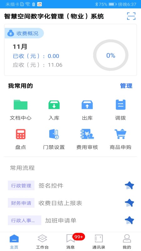 富其截图2