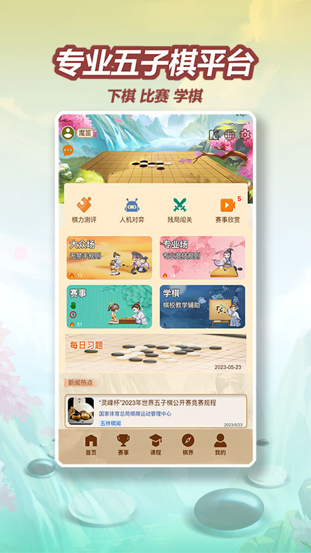五林五子棋截图1
