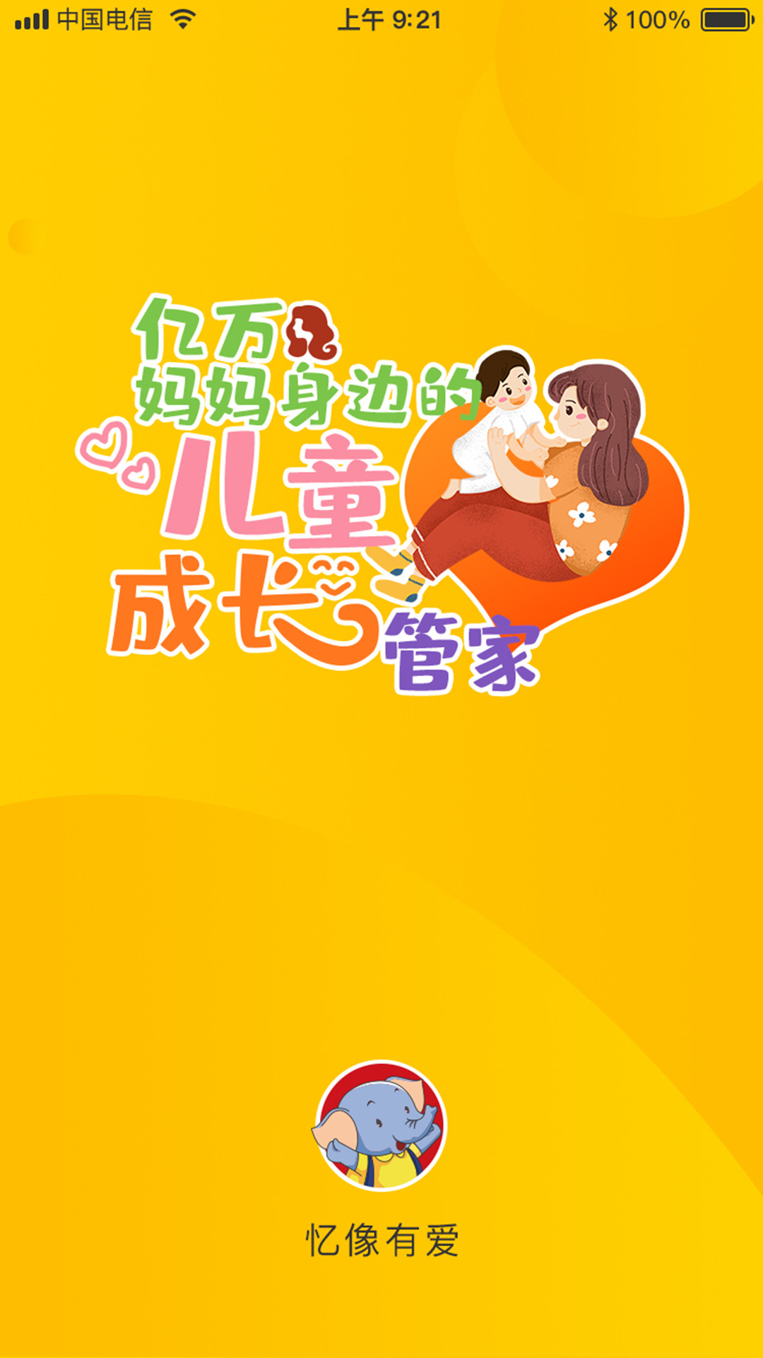 忆像有爱截图1