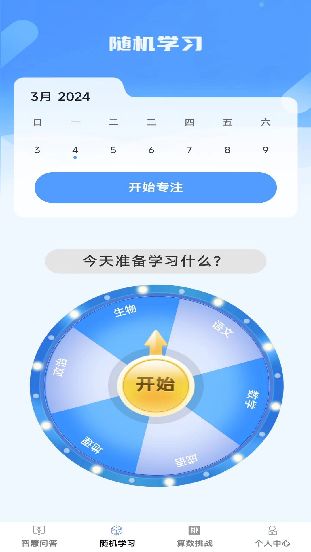 智慧博士截图4