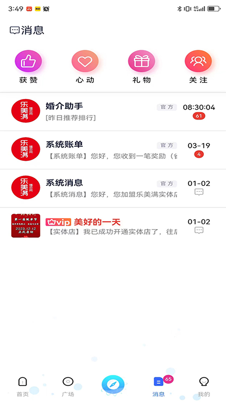 乐美满截图3