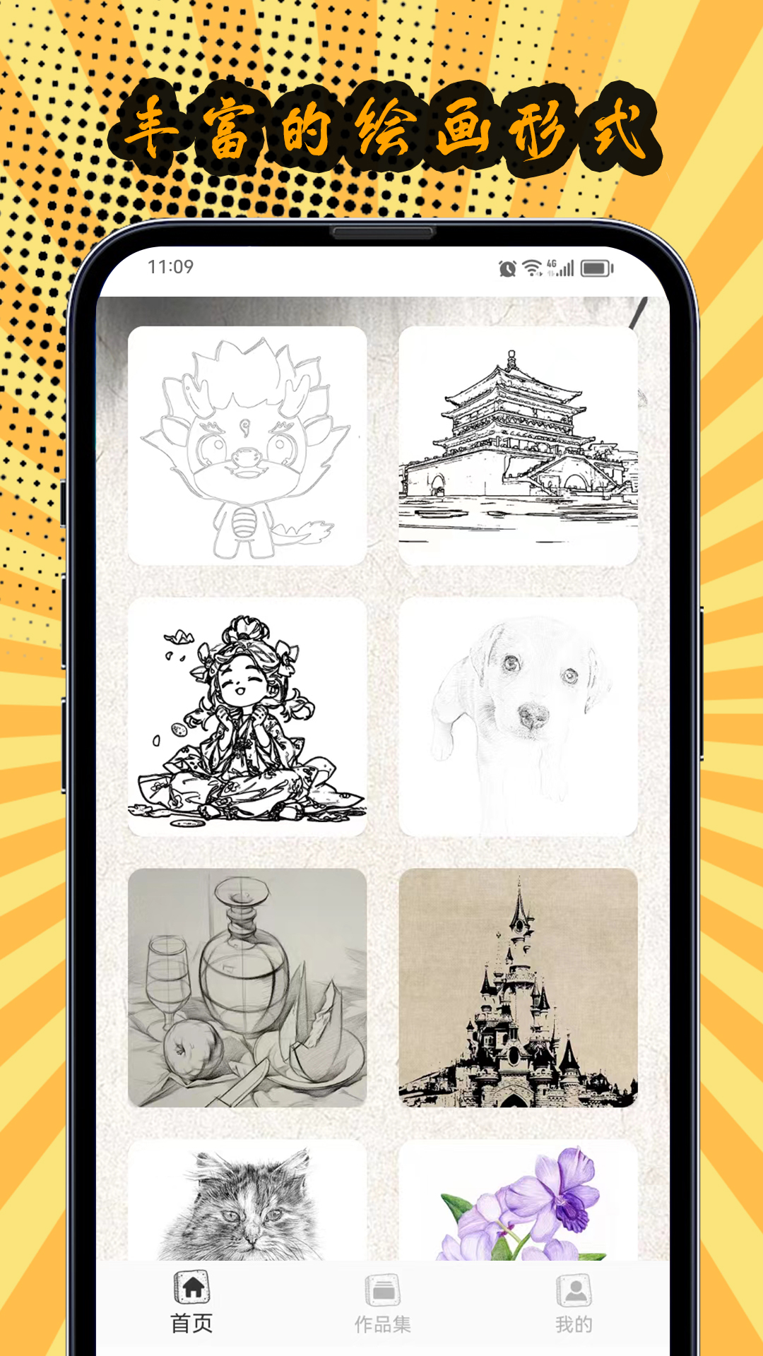 ai线稿生成器截图1