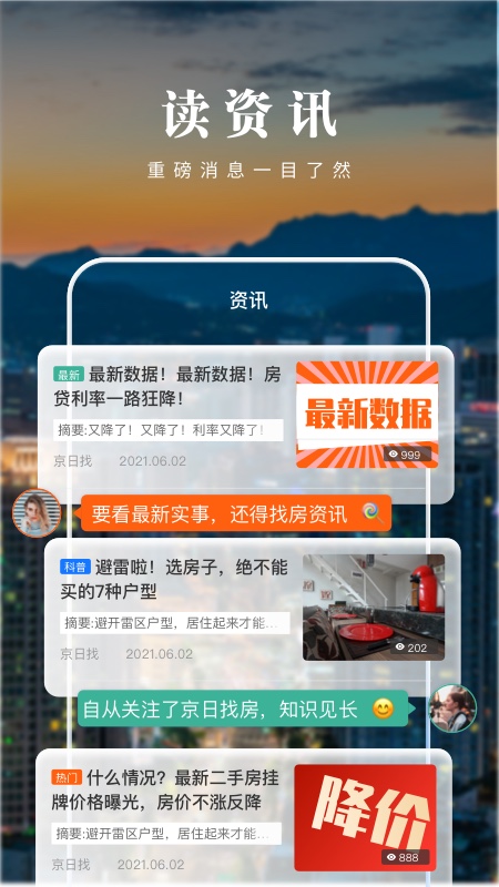 京日找房截图1