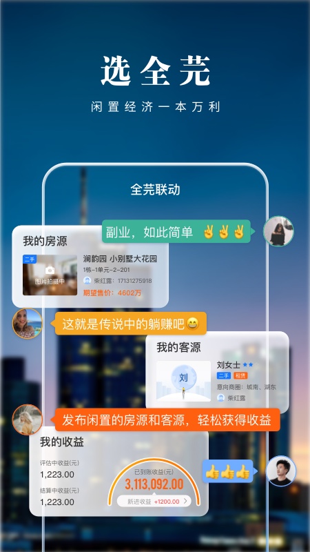 京日找房截图5