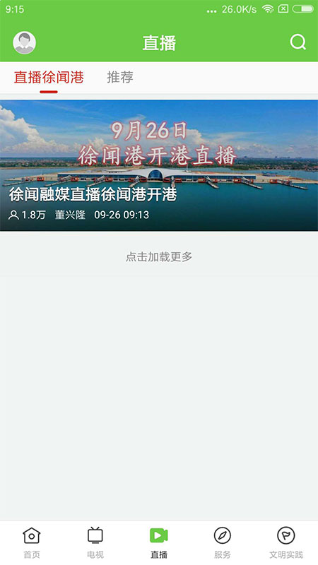闻天下截图3