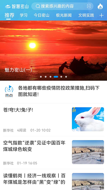 智慧密山
