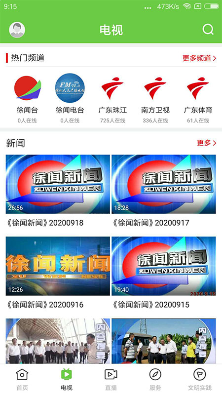 闻天下截图2