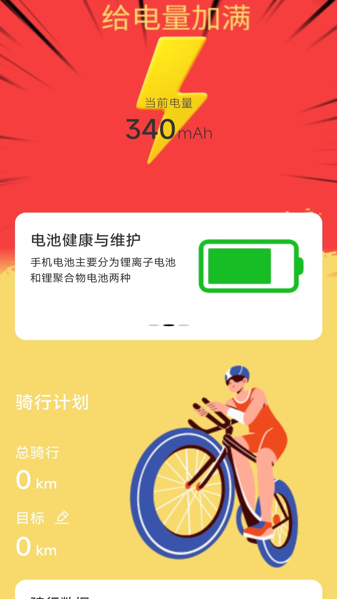 热辣充电截图1